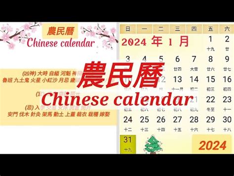 農曆生辰|中國農民曆: 黃道吉日擇取, 農曆轉換, 節日, 24節氣, 中國老黃歷